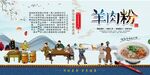 羊肉粉