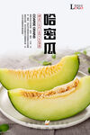 哈密瓜海报 
