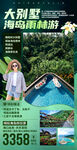 海南三亚旅游海报