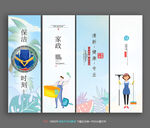 保洁