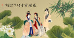 仕女图