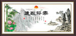 宁静致远