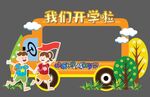 开学拍照框 校车 卡通拍照立牌