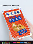 早茶海报 