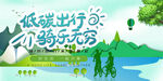 低碳出行骑乐无穷