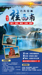 桂西南旅游海报