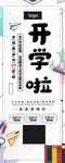 开学季 开学海报 开学啦