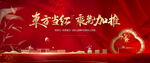 红色新中式地产加推图片