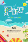 您好夏天