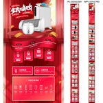 小家电双11双12促销专题页