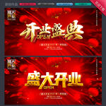 开业海报