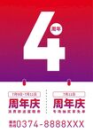 4周年庆
