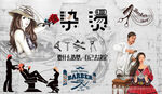烫染理发工装背景墙