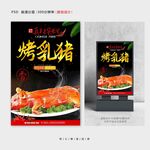 烤乳猪