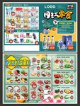 网红生鲜海报DM