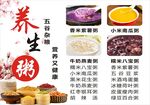 养生粥