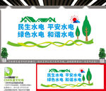  水电站文化墙