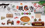 酸辣汤背景墙图片