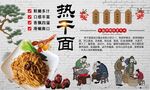 热干面