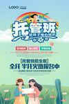 幼儿园暑假托管班