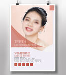 牙齿矫正
