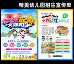 幼儿园招生