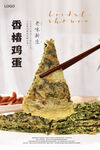 香椿鸡蛋海报 