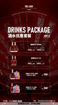 酒吧夜店酒水套餐宣传海报