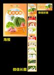 夏日鲜货