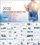 商务会议汇报项目介绍PPT