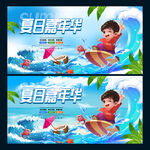 夏日嘉年华