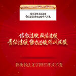信念过硬政治过硬
