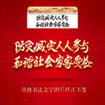 防灾减灾人人参与