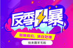 反季风暴