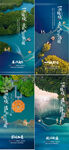 地产湖景价值点系列海报