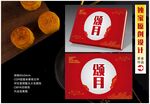 中秋节礼盒