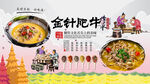 金针肥牛背景墙