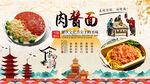 肉酱面背景墙