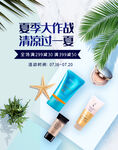 化妆品海报