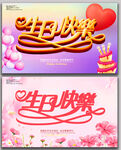 生日快乐