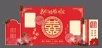 新中式婚礼