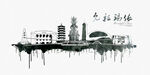 克拉玛依