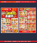 超市DM海报宣传单