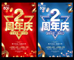 2周年