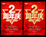 2周年