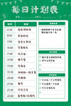 每日计划表 自律表