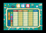 卡通课程表
