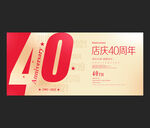 40周年