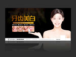 牙齿美白