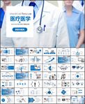 医疗医学PPT
